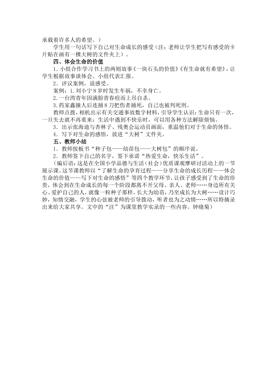 生命只有一次_第2页