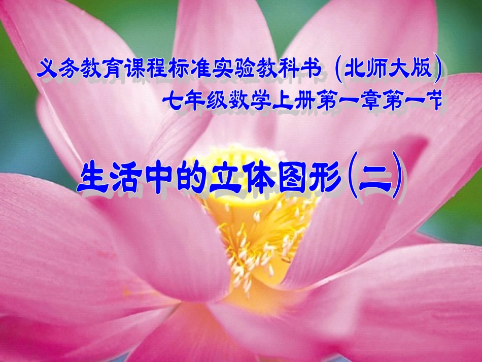 生活中的立体图形2_第1页