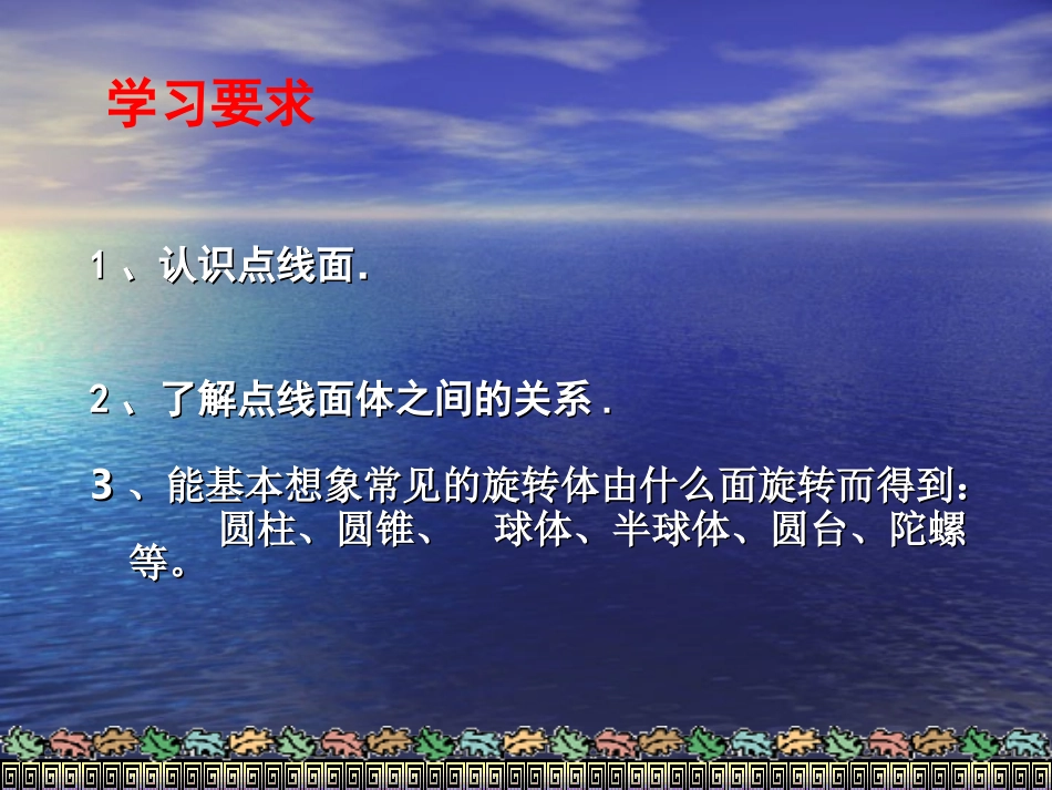 生活中的立体图形2_第3页