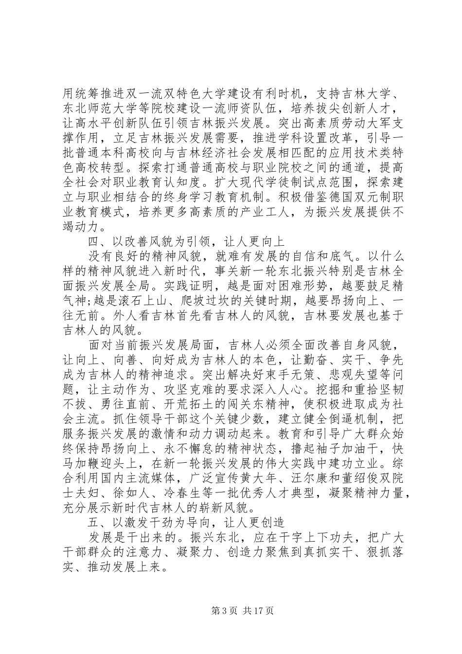 近期领导的讲话发言稿范文2篇_第3页
