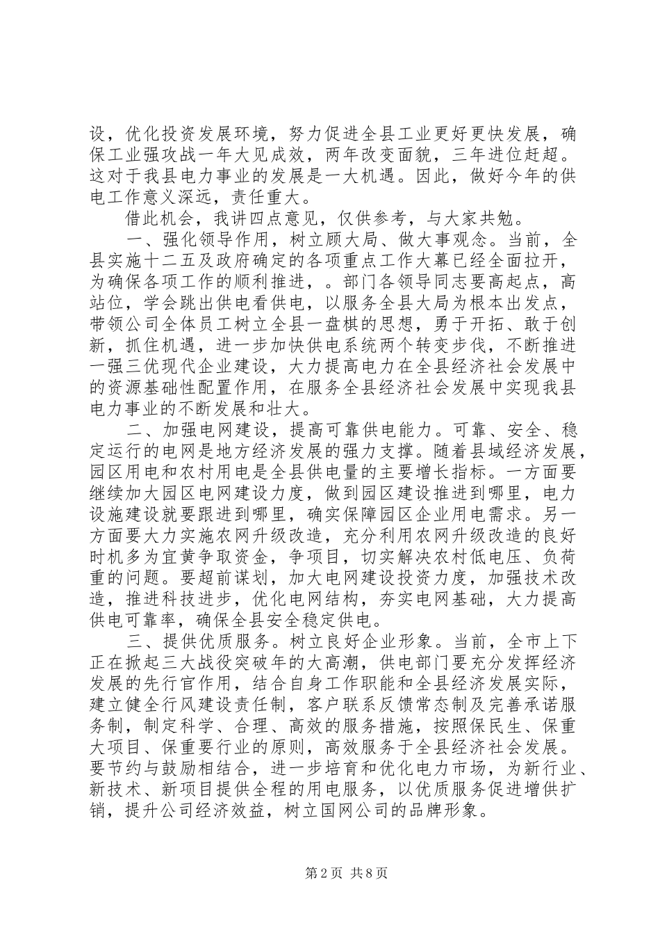 上级领导参加会议讲话发言稿_第2页