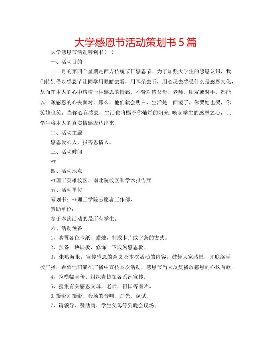 大学感恩节活动策划书5篇 _第1页