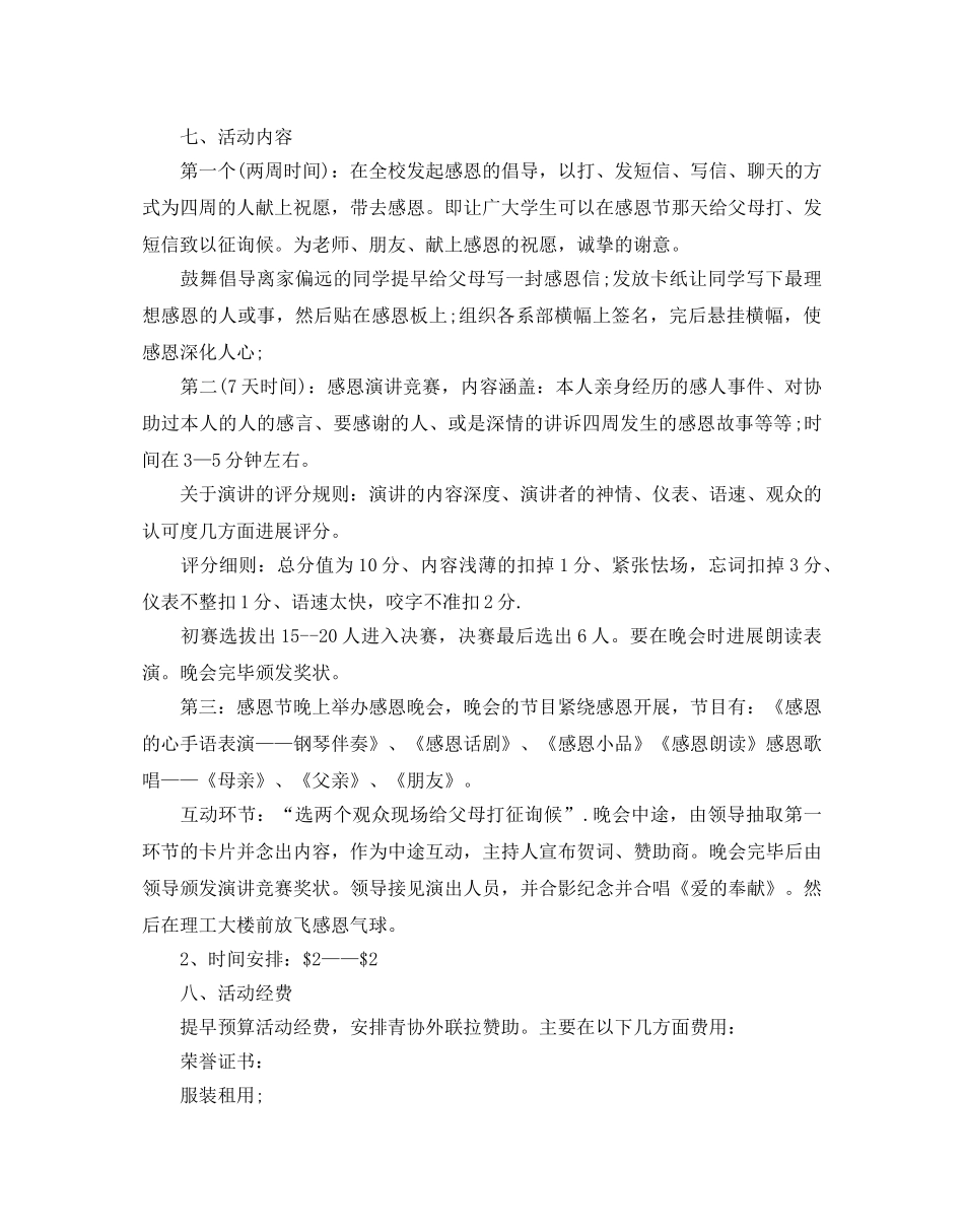 大学感恩节活动策划书5篇 _第2页