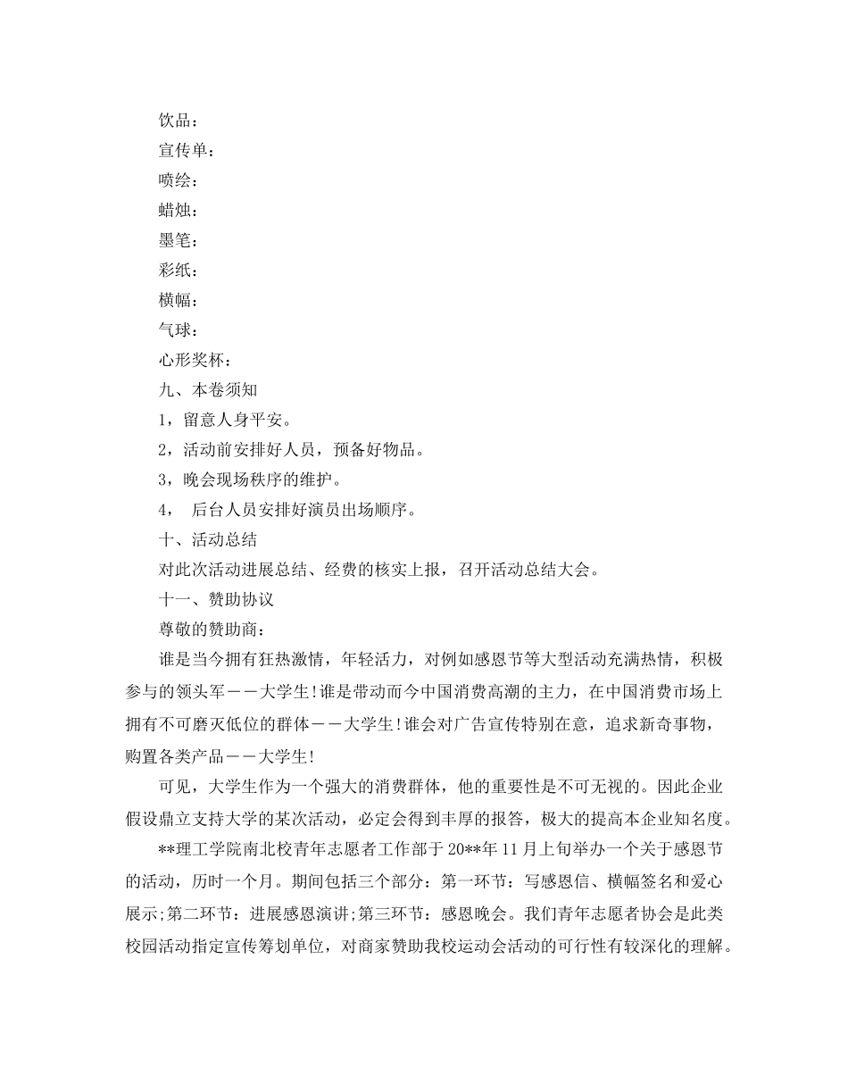 大学感恩节活动策划书5篇 _第3页
