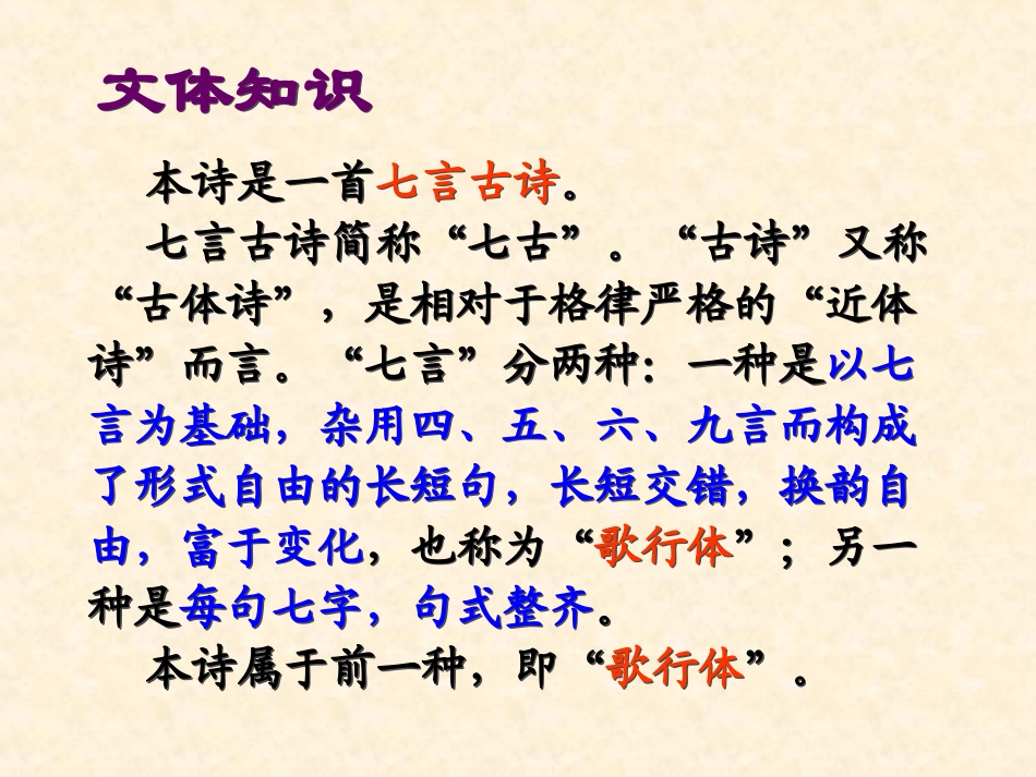 梦游天姥吟留别课件_(完整)_第2页