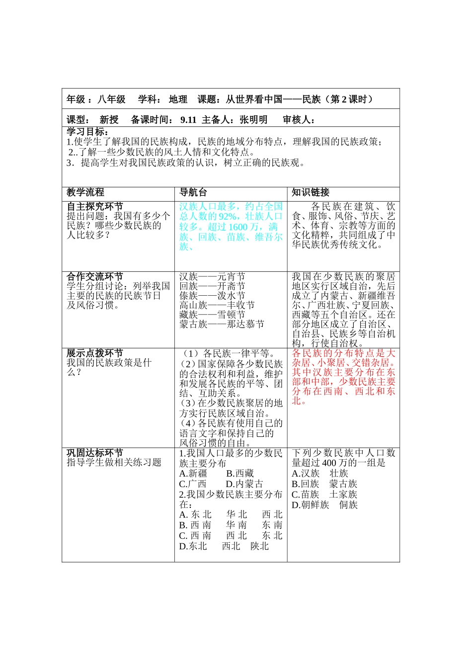民族(第1课时）_第2页
