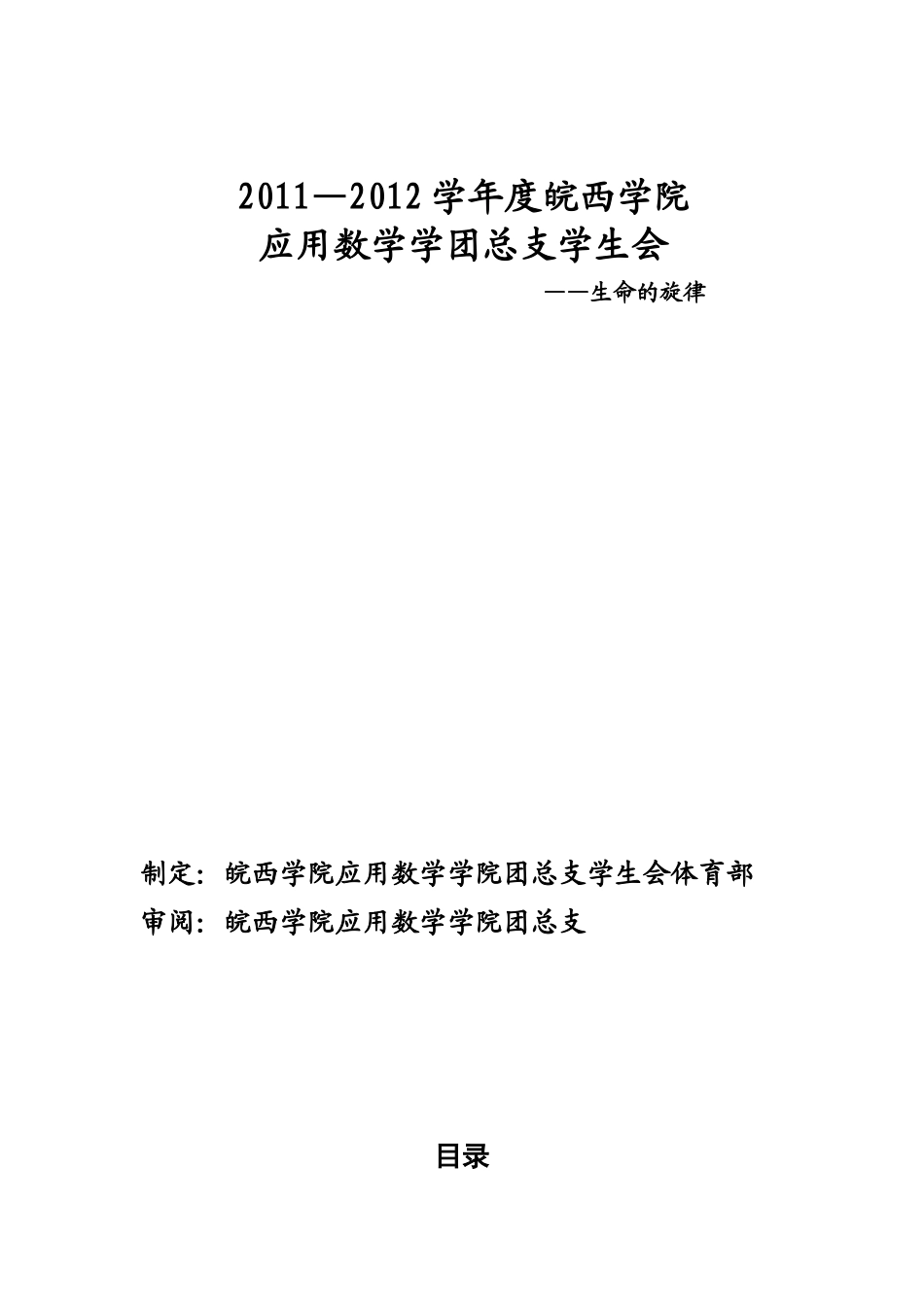 大学学生会体育部工作档案_第1页