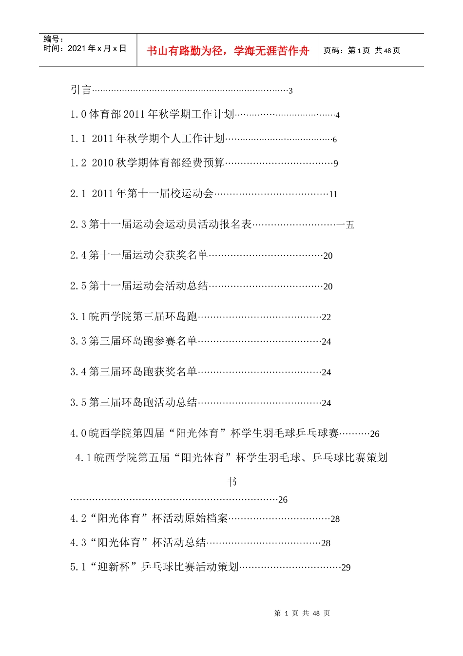 大学学生会体育部工作档案_第2页