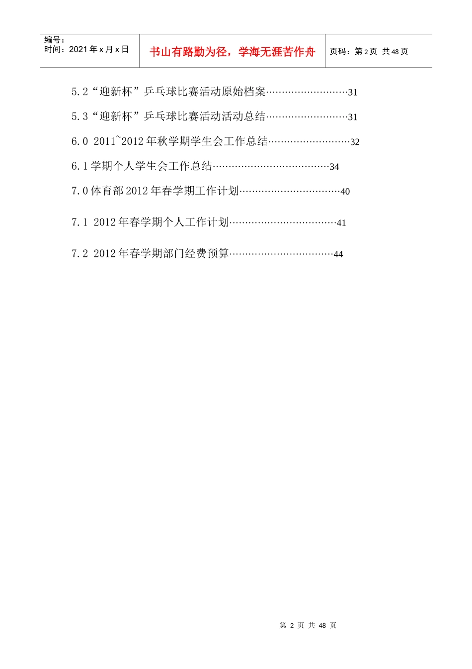 大学学生会体育部工作档案_第3页