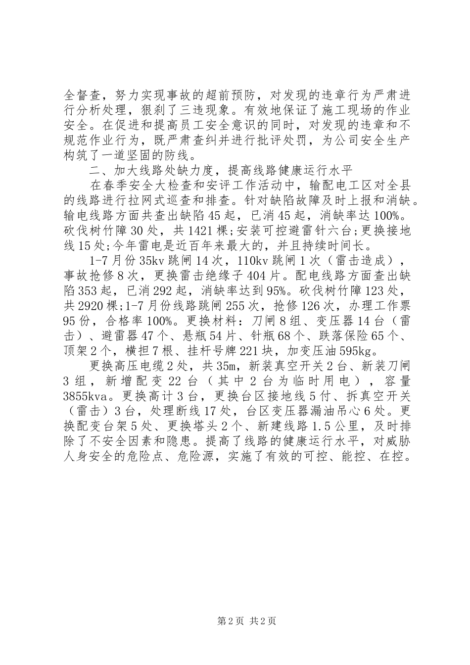 个人月工作总结范文20XX年_第2页