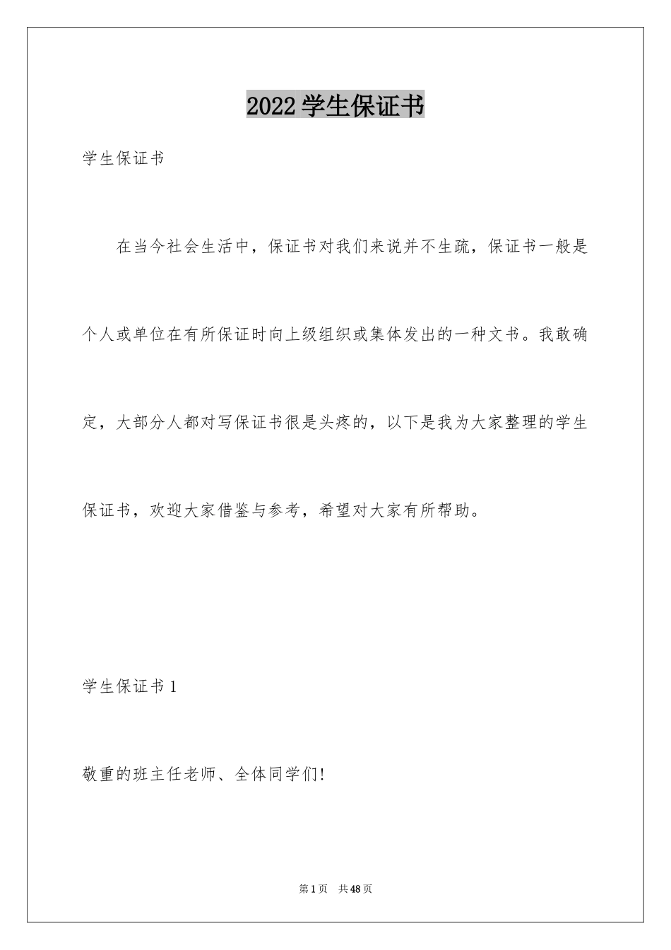 2024学生保证书_27_第1页