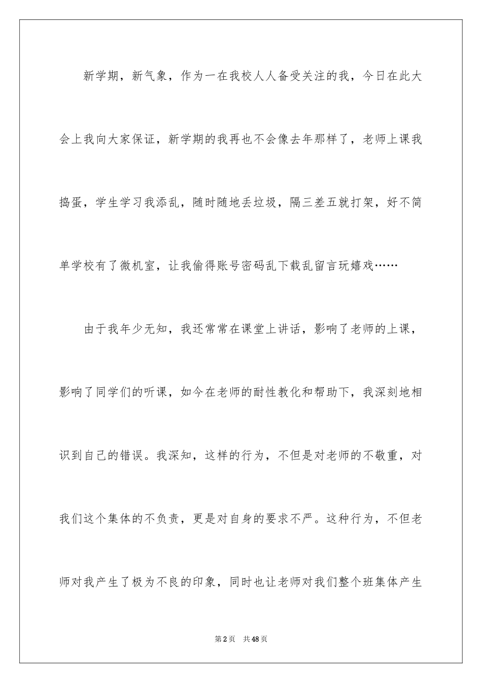 2024学生保证书_27_第2页