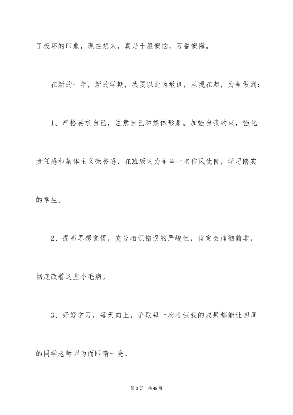 2024学生保证书_27_第3页