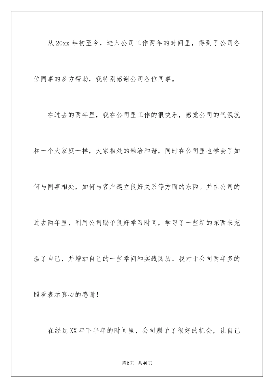2024公司员工个人原因辞职信_3_第2页