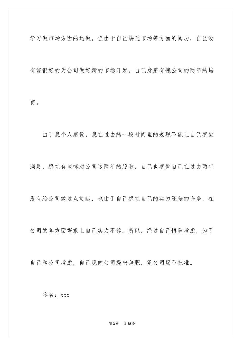 2024公司员工个人原因辞职信_3_第3页