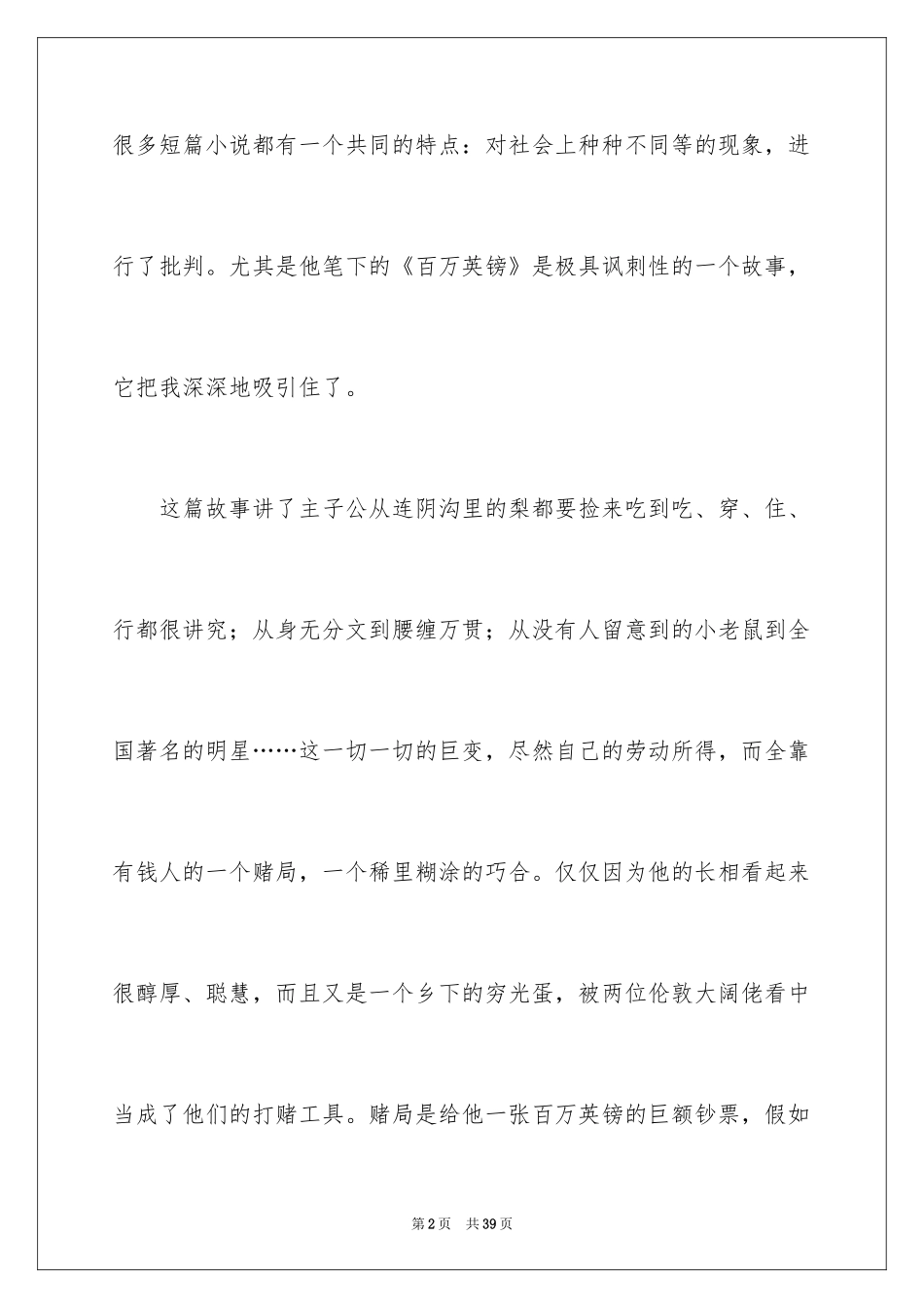 2024《百万英镑》读书心得_1_第2页