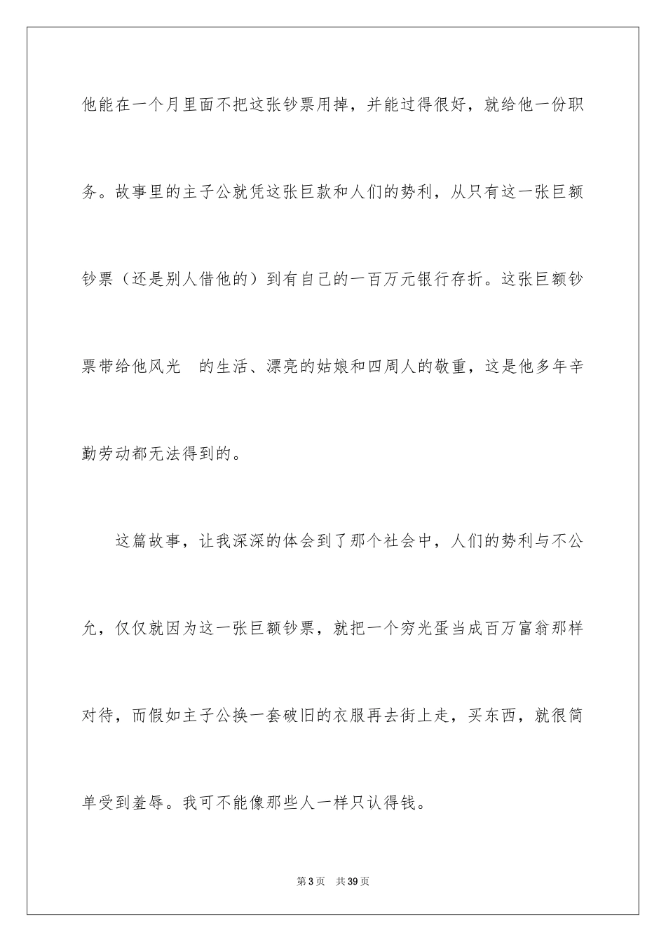 2024《百万英镑》读书心得_1_第3页