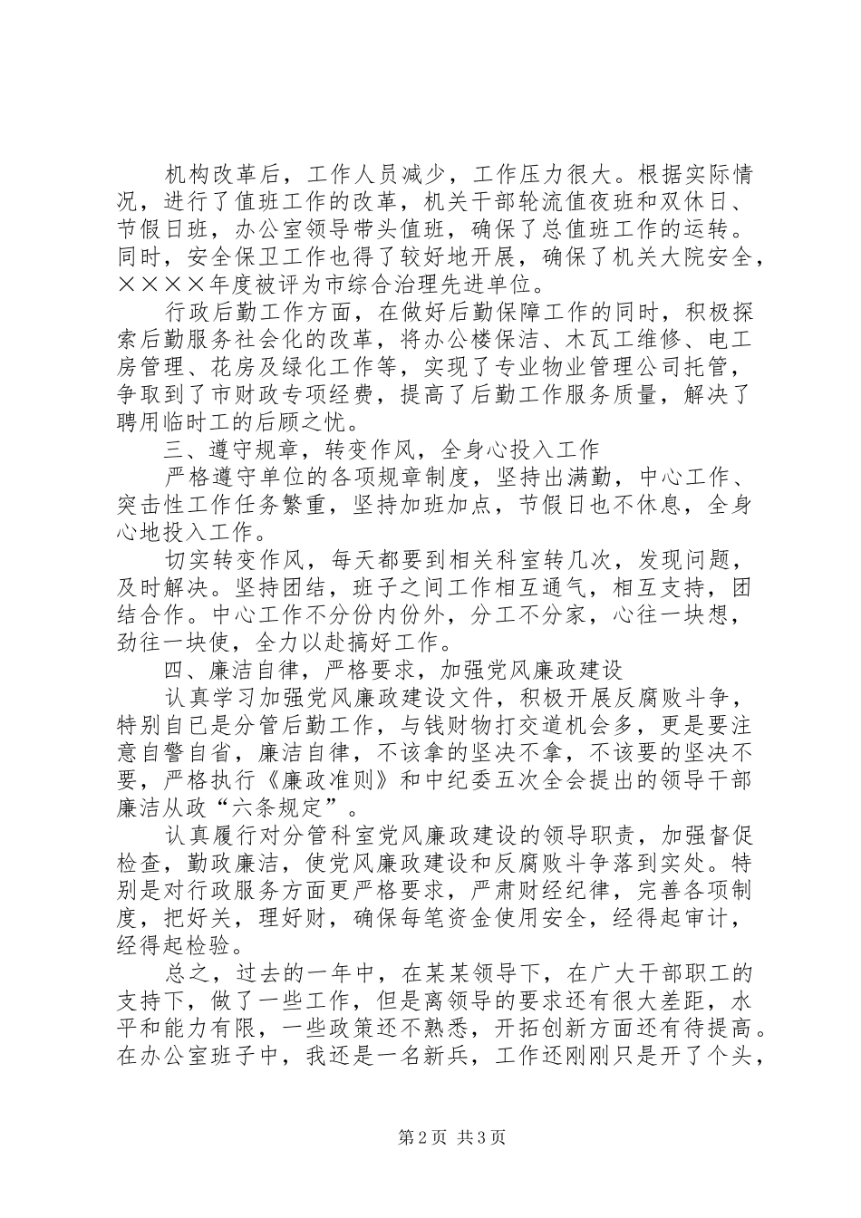 二○○四年度办公室副主任工作总结 _第2页