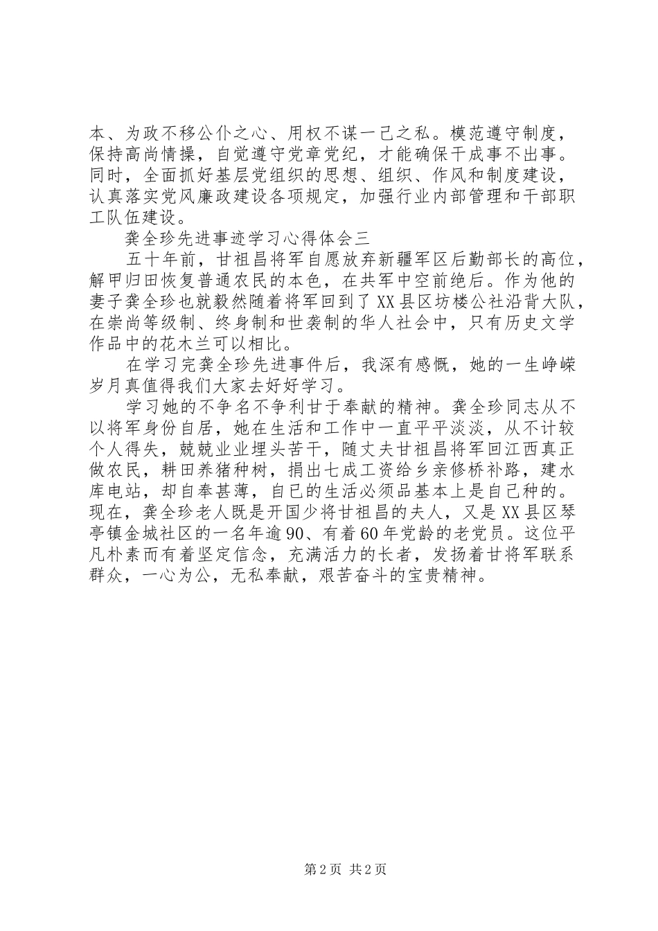 龚全珍先进事迹学习体会心得3篇(3)_第2页