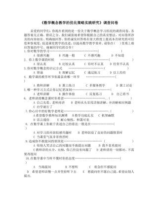 数学概念教学的优化策略实践研究