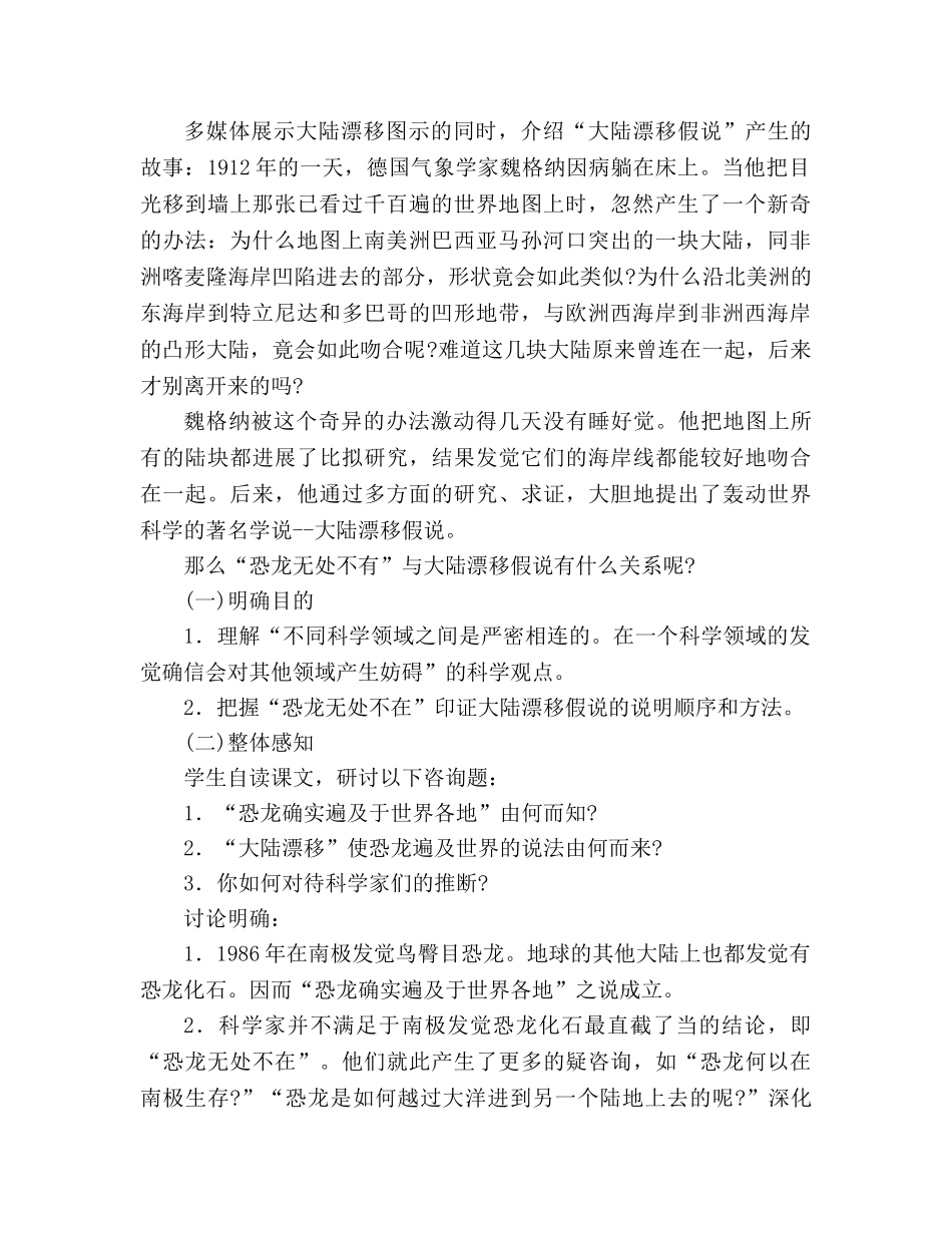 教案人教版八年级语文上册第18课《阿西莫夫短文两篇》 _第2页