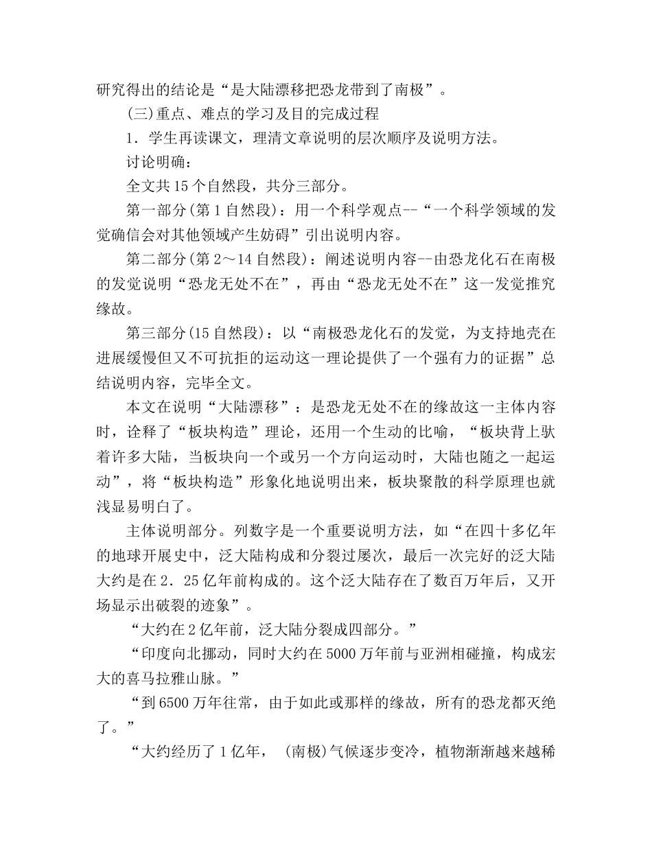 教案人教版八年级语文上册第18课《阿西莫夫短文两篇》 _第3页