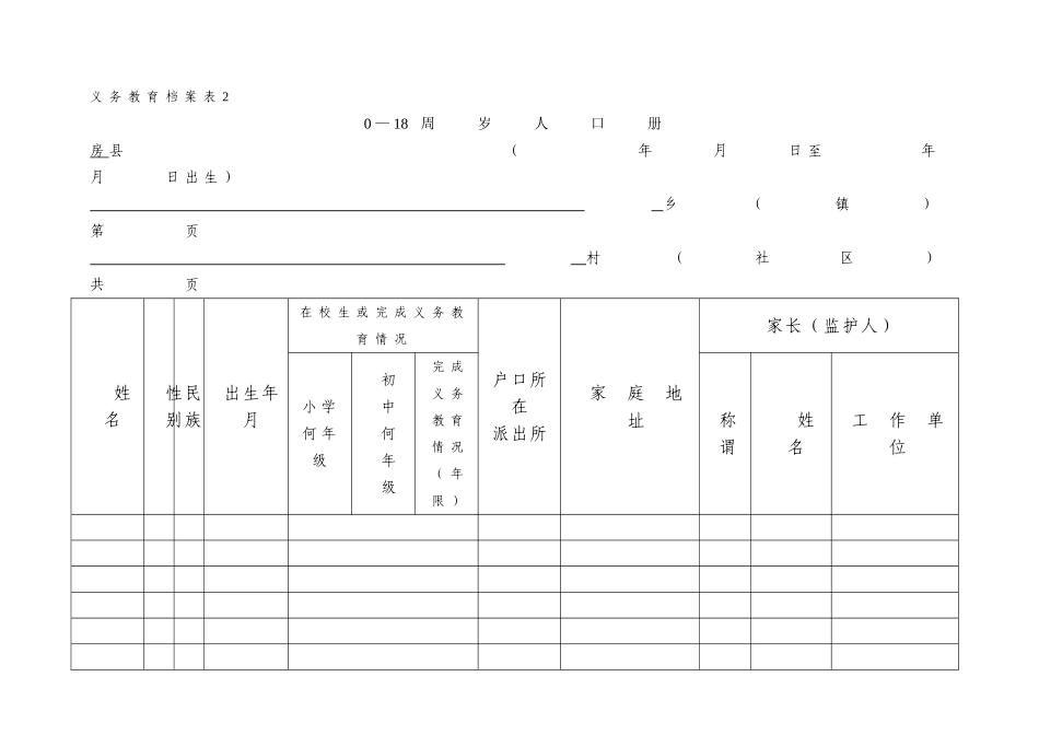 义务教育档案样表_第3页