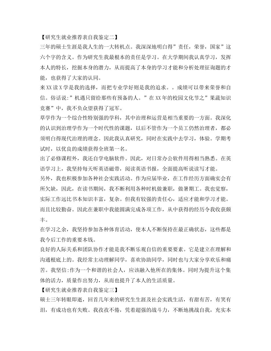 研究生就业推荐表自我鉴定参考「六篇」 _第2页