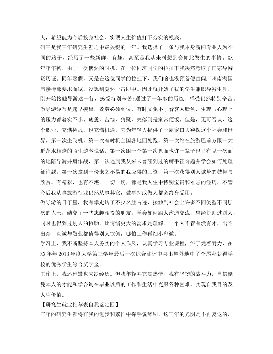研究生就业推荐表自我鉴定参考「六篇」 _第3页