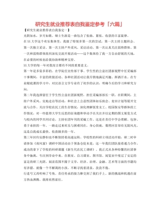 研究生就业推荐表自我鉴定参考「六篇」 