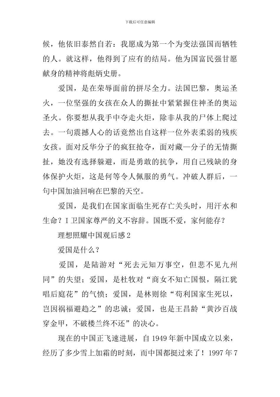 2024理想照耀中国观后感_第2页