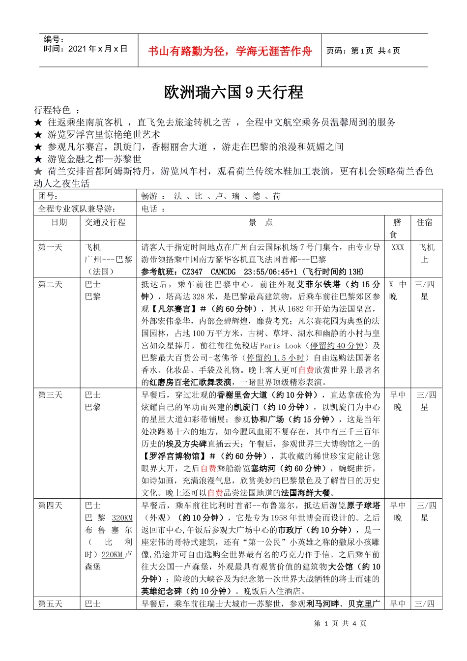 瑞六-www168yqcn_第1页