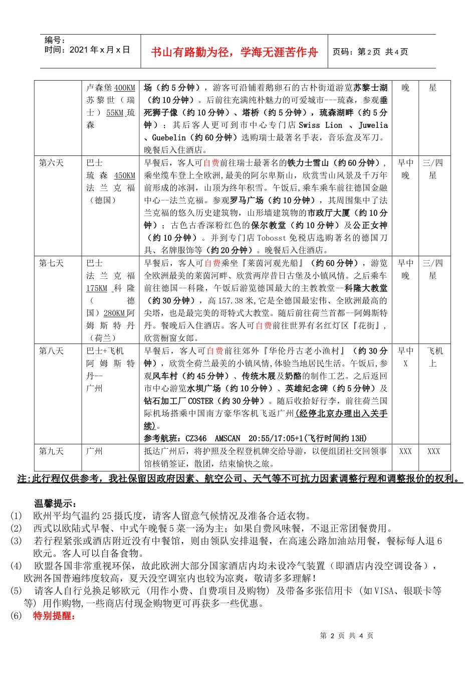 瑞六-www168yqcn_第2页