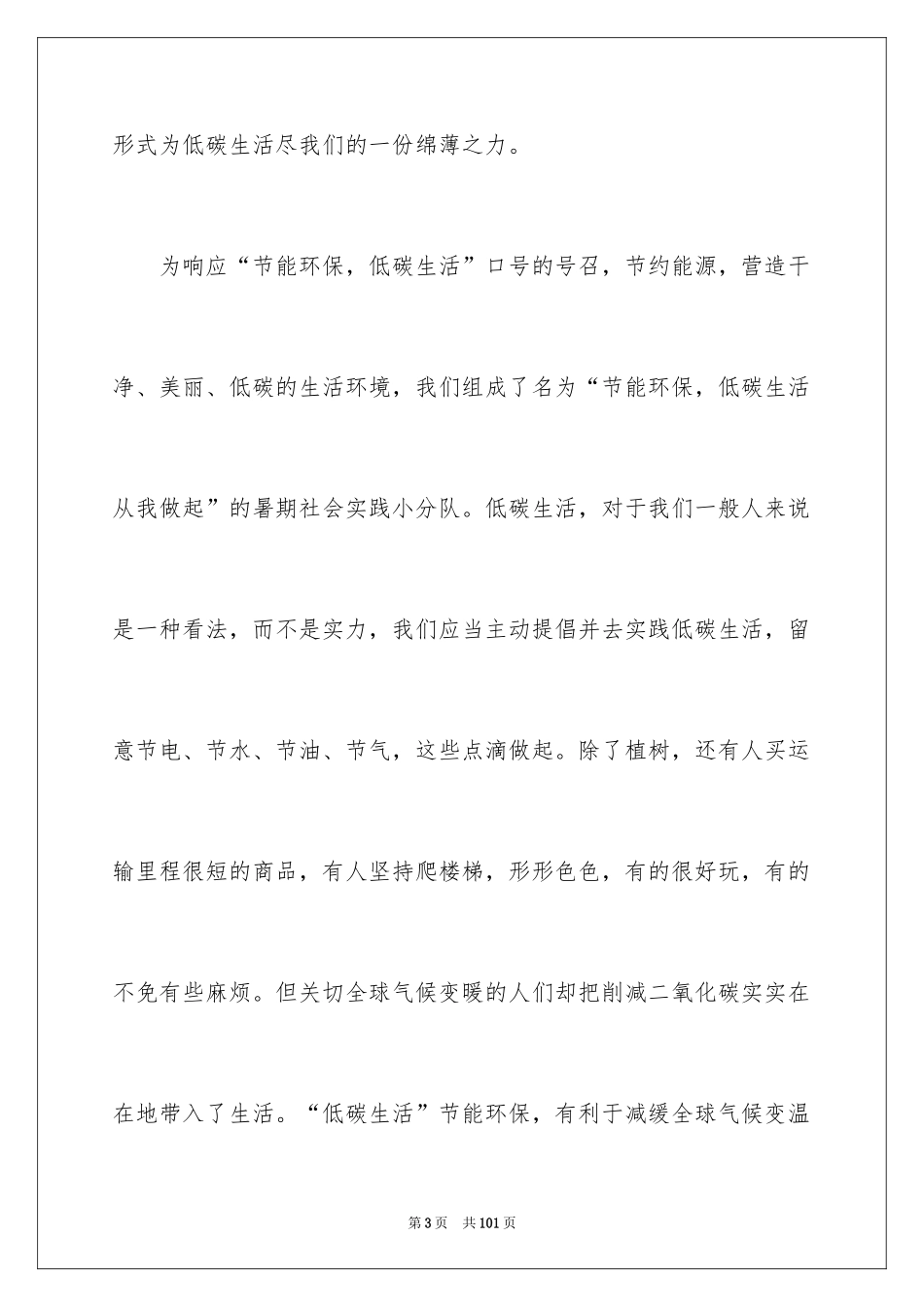 2024低碳环保社会实践报告_1_第3页