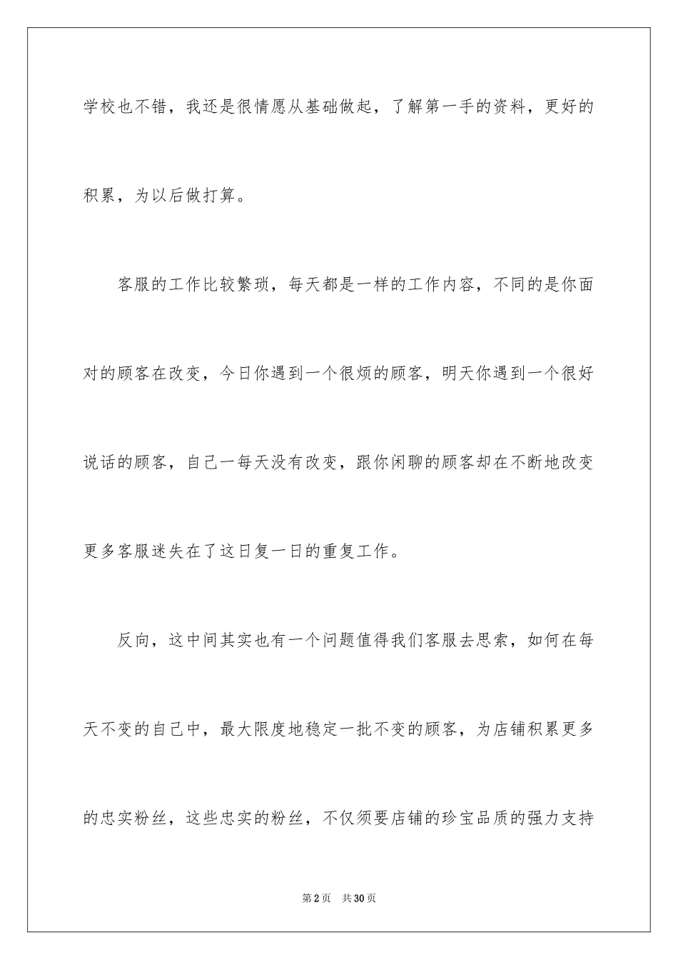 2024天猫客服个人总结_第2页