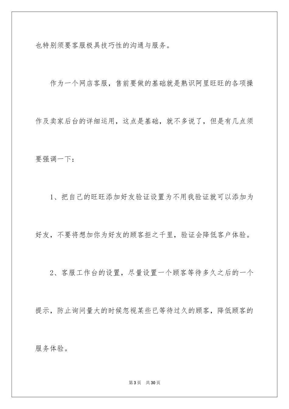 2024天猫客服个人总结_第3页