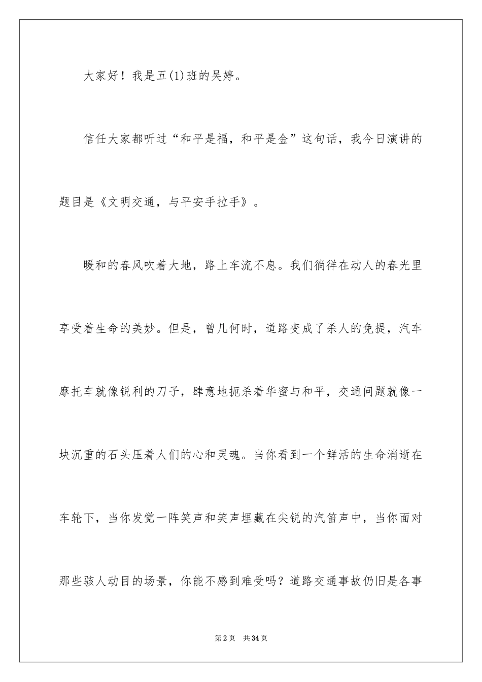 2024交通安全第一课演讲稿_1_第2页