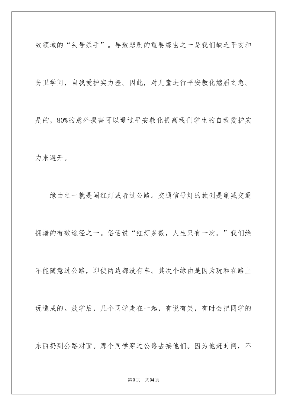 2024交通安全第一课演讲稿_1_第3页