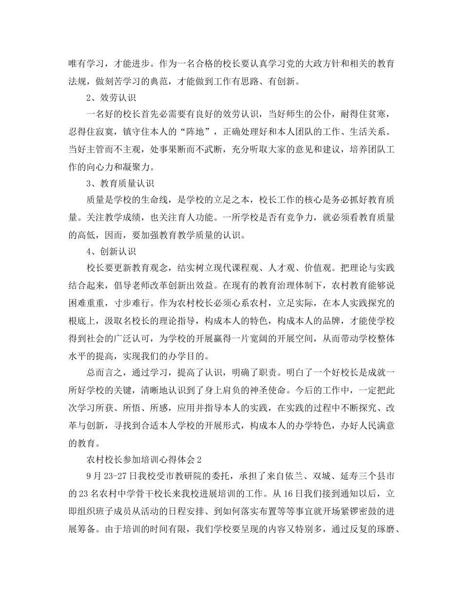 农村校长参加培训参考心得体会5篇 _第3页