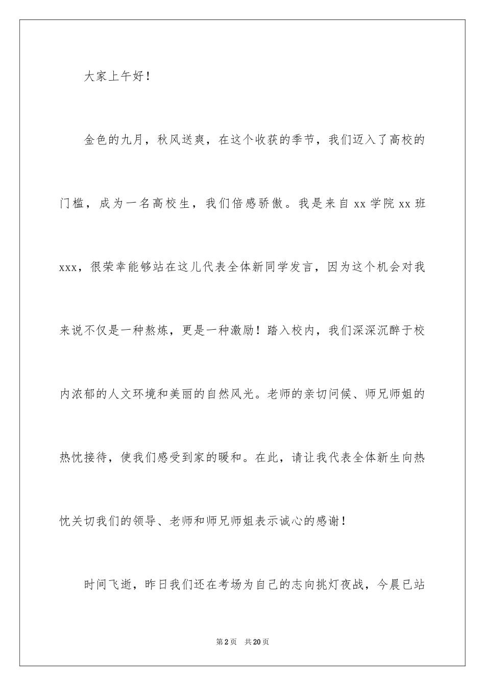 2024大学军训新生代表发言演讲稿_第2页