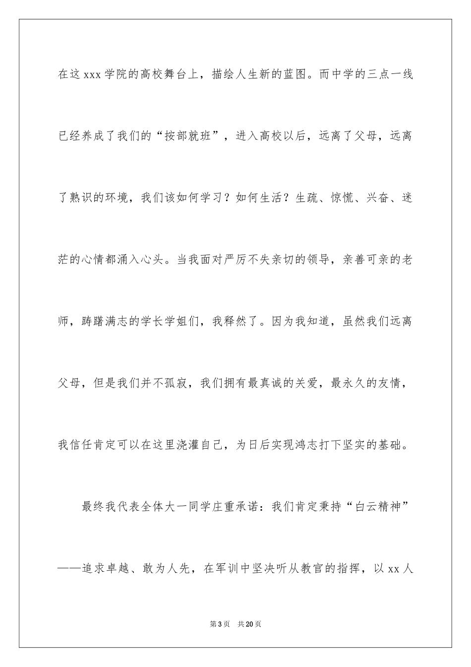 2024大学军训新生代表发言演讲稿_第3页