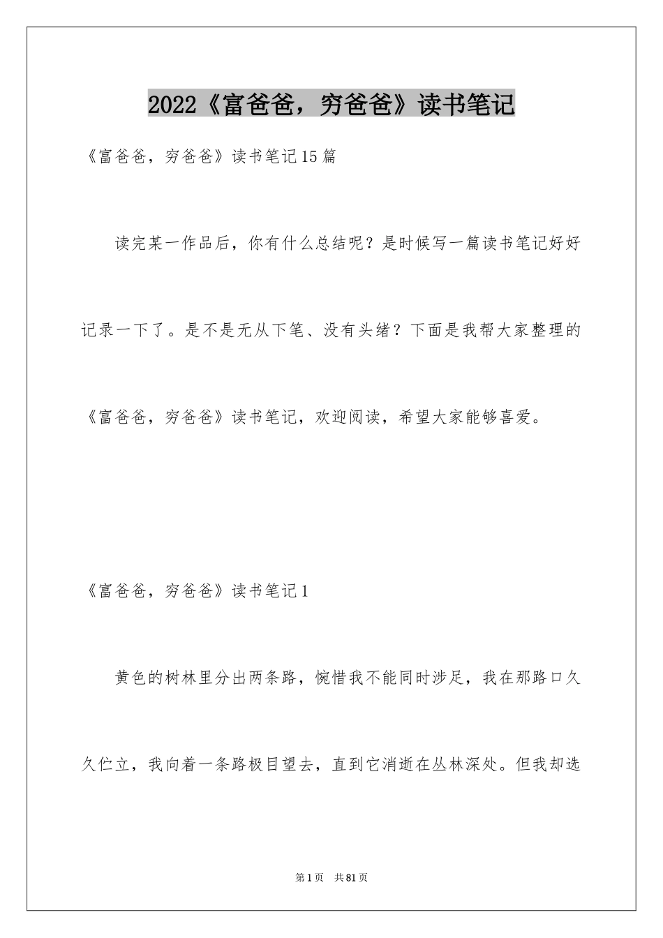 2024《富爸爸，穷爸爸》读书笔记_2_第1页