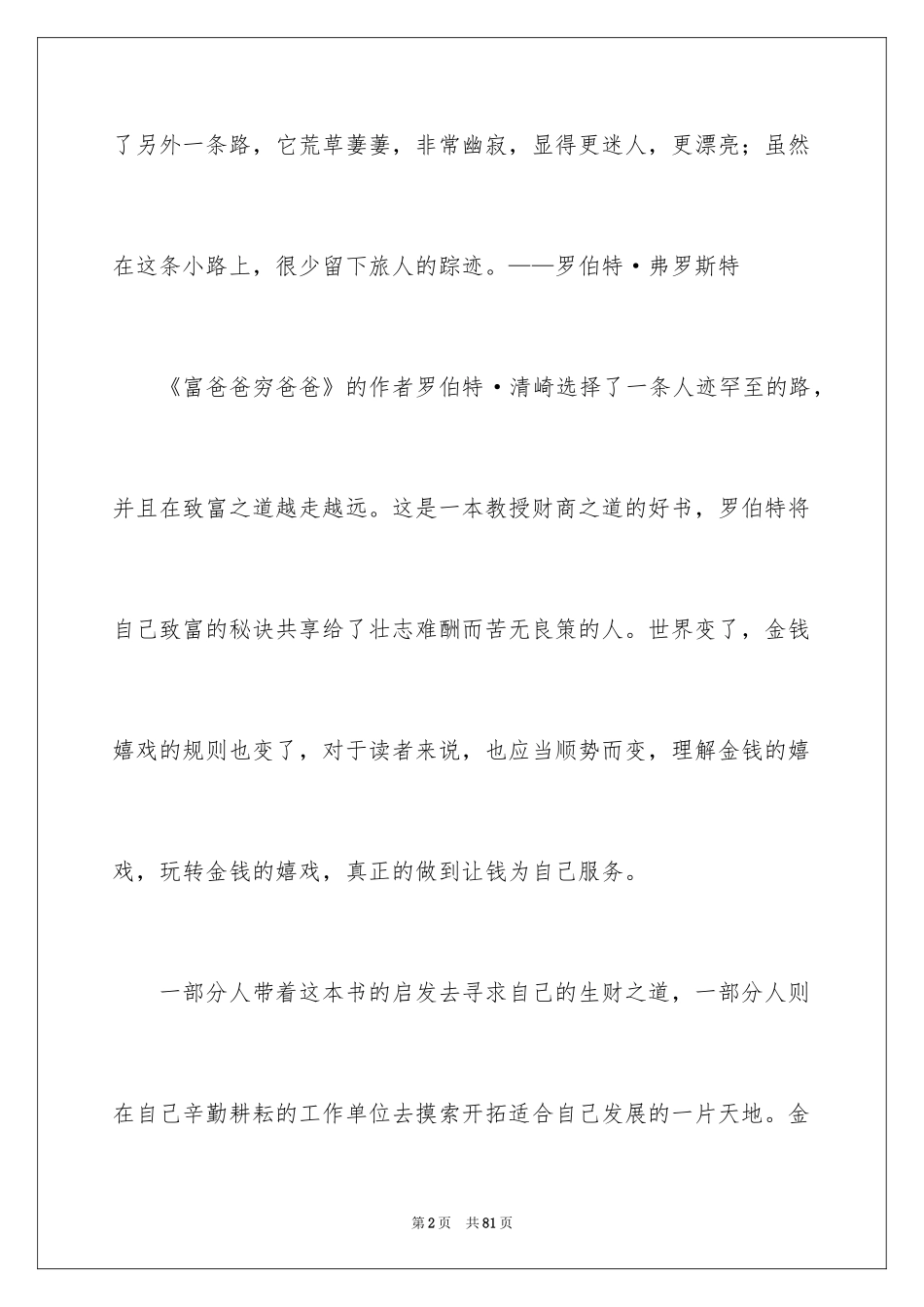 2024《富爸爸，穷爸爸》读书笔记_2_第2页