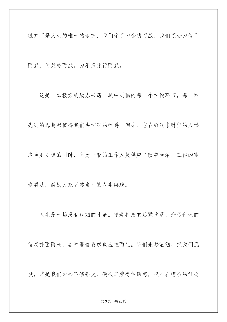 2024《富爸爸，穷爸爸》读书笔记_2_第3页
