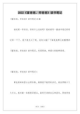 2024《富爸爸，穷爸爸》读书笔记_2