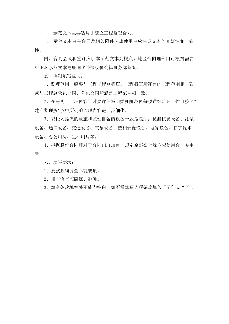 建设工程监理合同范本_第2页