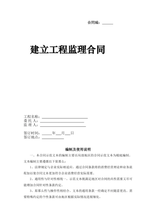 建设工程监理合同范本