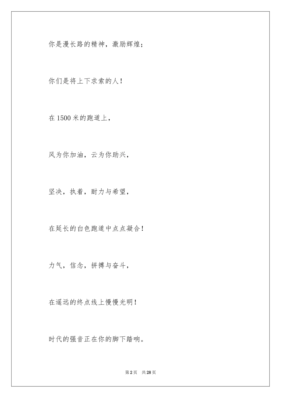 20241500运动员的加油稿 _1_第2页