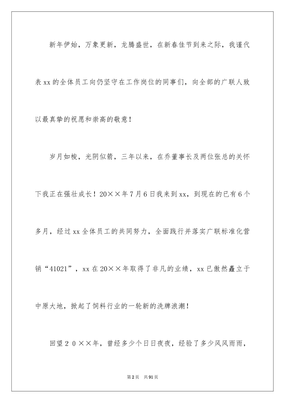 2024团队的演讲稿_19_第2页