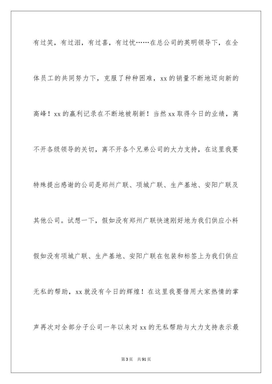 2024团队的演讲稿_19_第3页